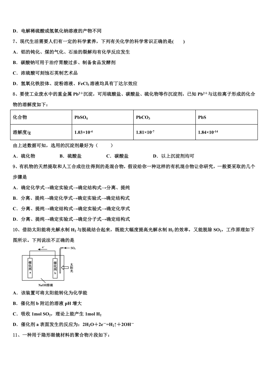 2023届湖北省汉川二中化学高二第二学期期末质量跟踪监视试题（含解析）.doc_第2页