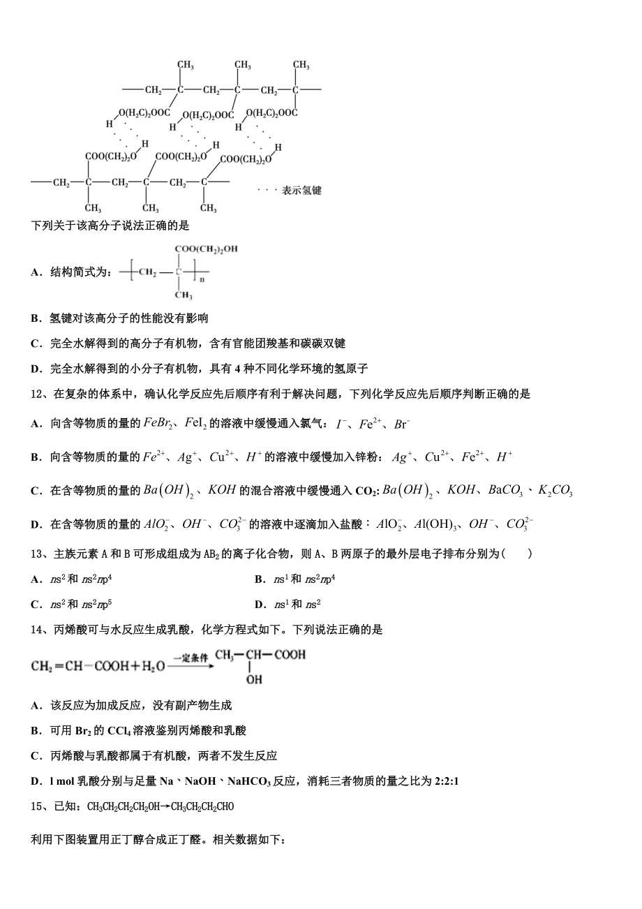 2023届湖北省汉川二中化学高二第二学期期末质量跟踪监视试题（含解析）.doc_第3页