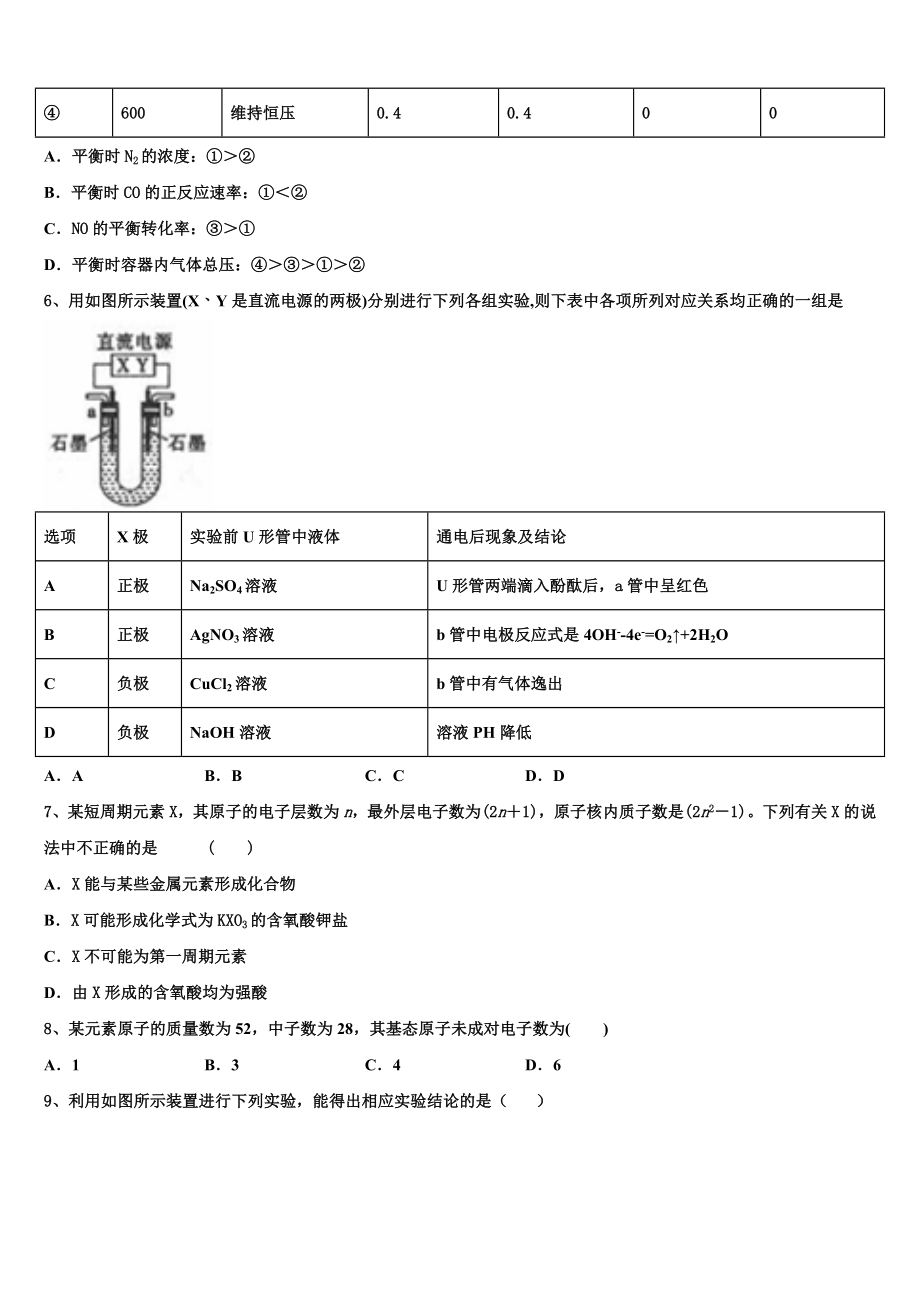 2023届江西省南昌一中化学高二第二学期期末复习检测试题（含解析）.doc_第2页