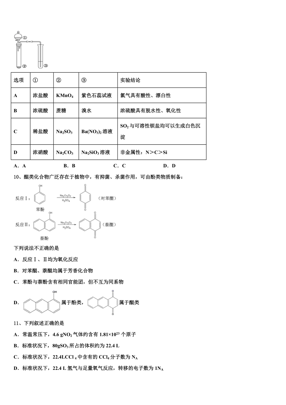 2023届江西省南昌一中化学高二第二学期期末复习检测试题（含解析）.doc_第3页