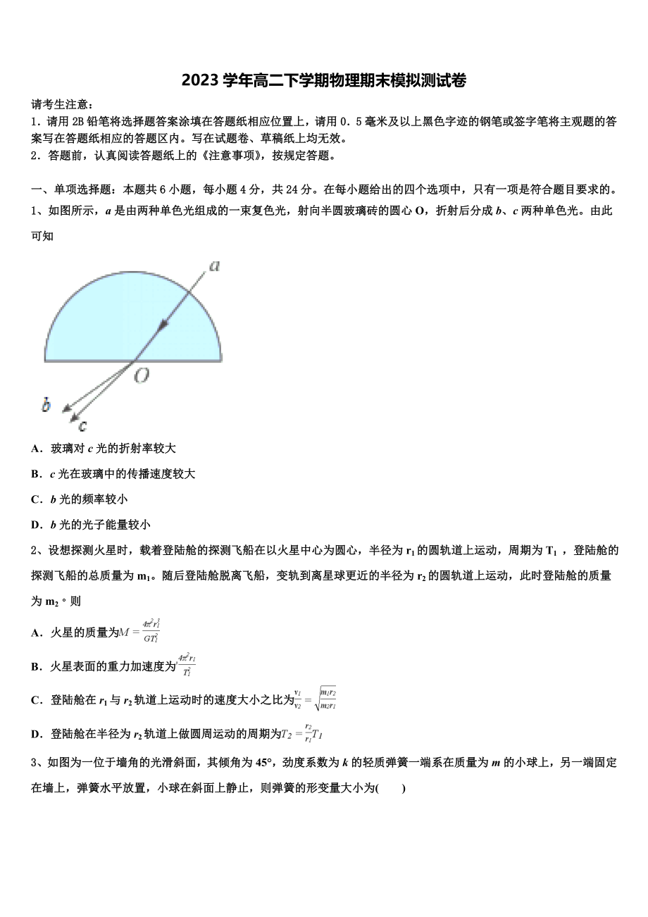 吉林省普通中学2023学年高二物理第二学期期末经典模拟试题（含解析）.doc_第1页