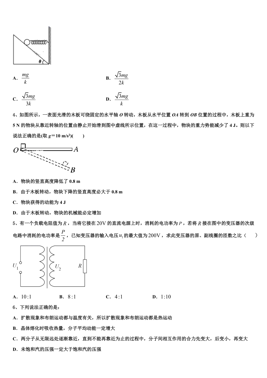 吉林省普通中学2023学年高二物理第二学期期末经典模拟试题（含解析）.doc_第2页