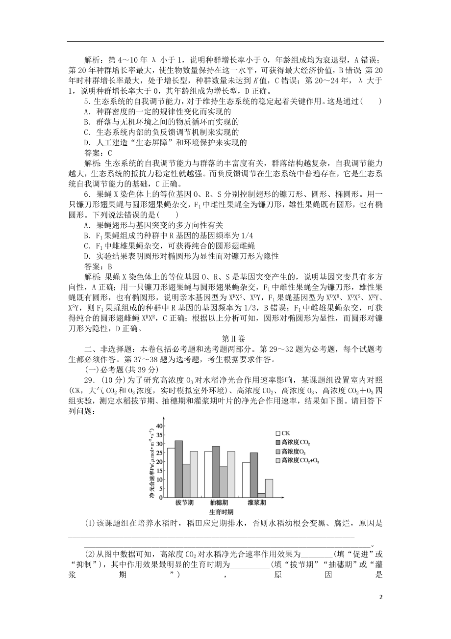 2023学年高考生物冲刺预测押题卷五.doc_第2页