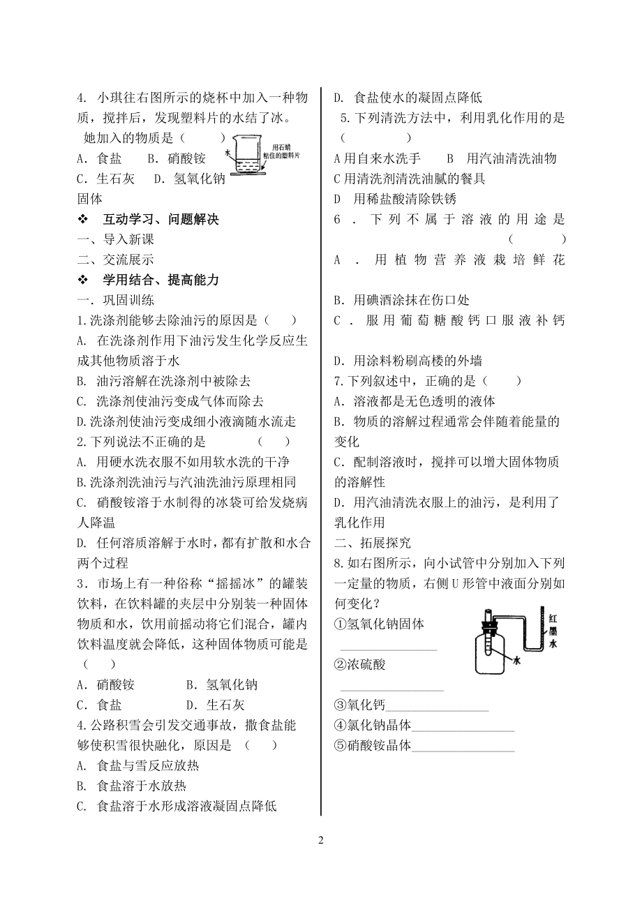 2023学年九年级化学下册第九单元溶液课题1溶液的形成第2课时习题新版（人教版）.doc_第2页