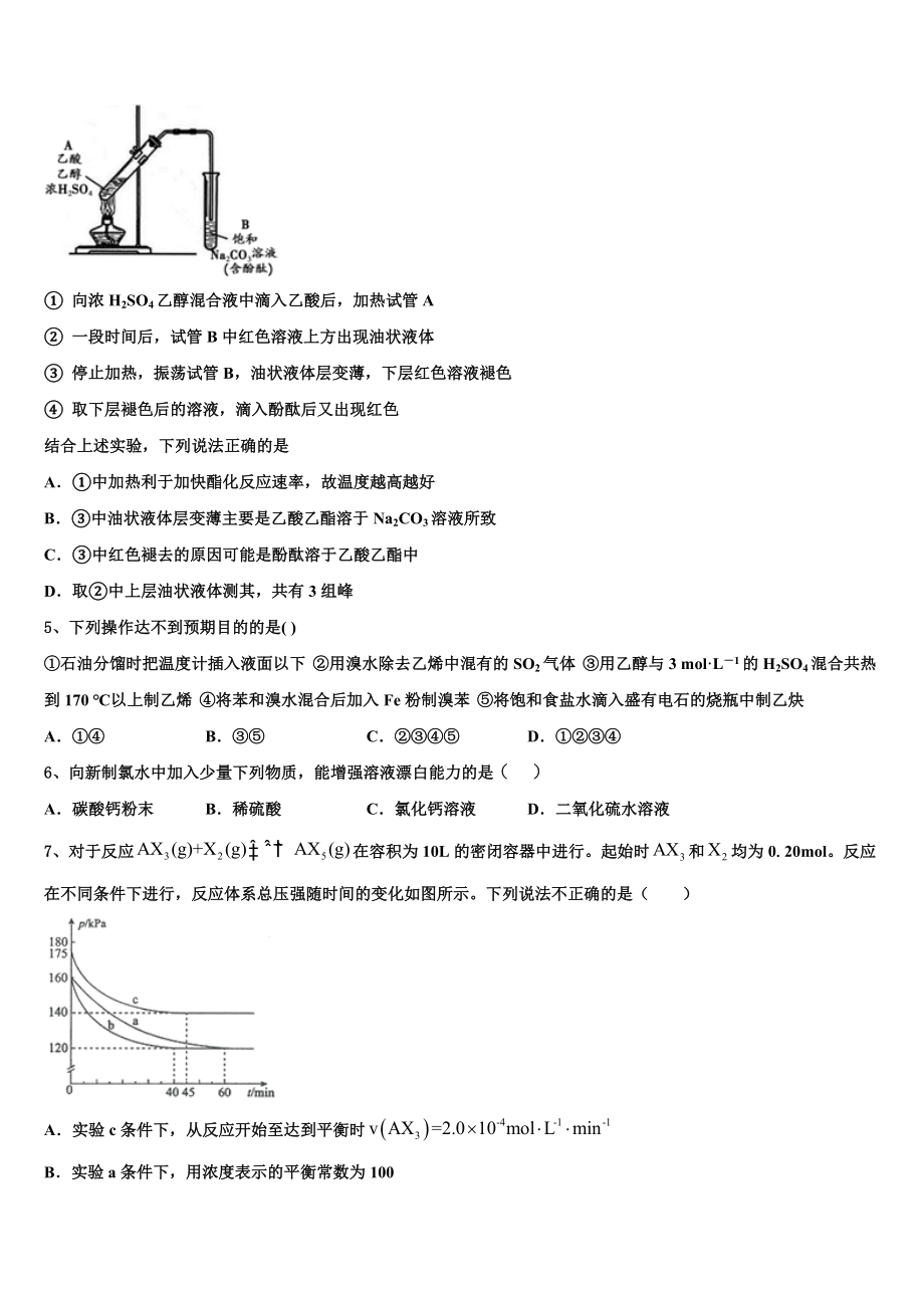 上海市黄浦区金陵中学2023学年化学高二第二学期期末质量跟踪监视模拟试题（含解析）.doc_第2页