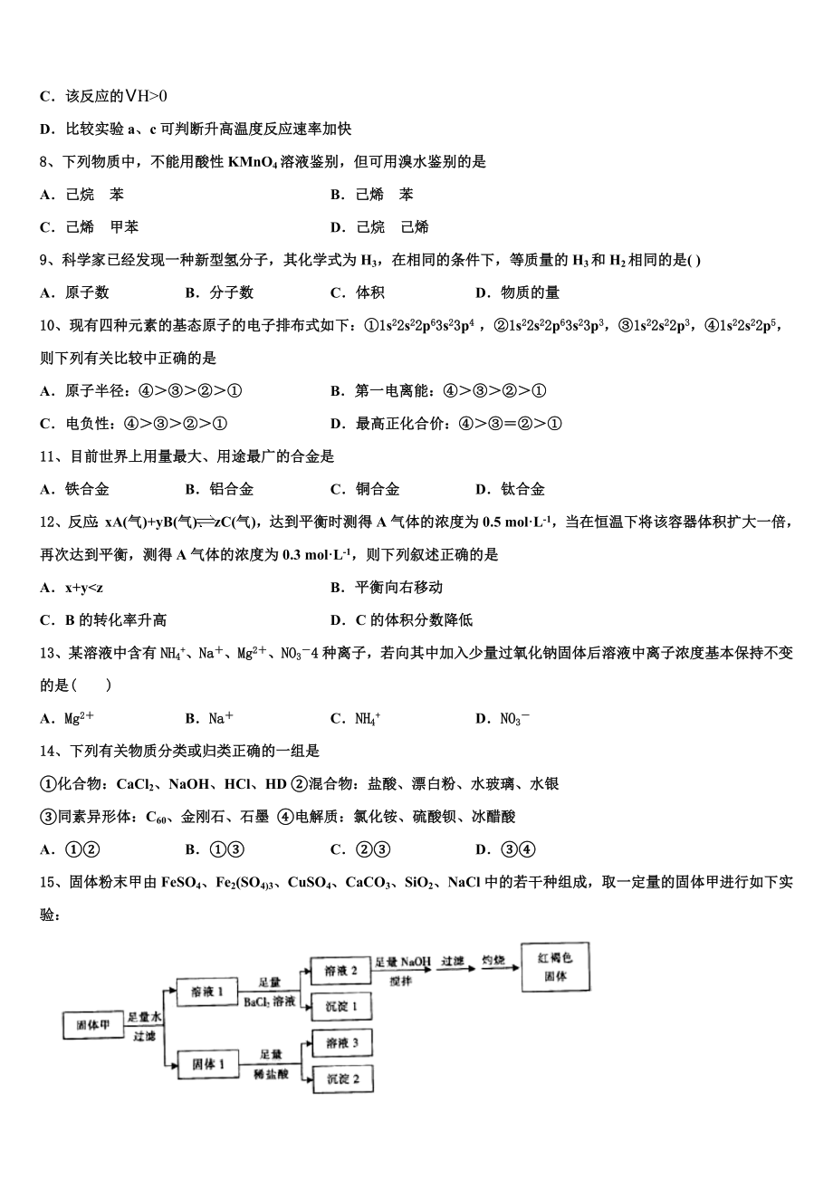 上海市黄浦区金陵中学2023学年化学高二第二学期期末质量跟踪监视模拟试题（含解析）.doc_第3页