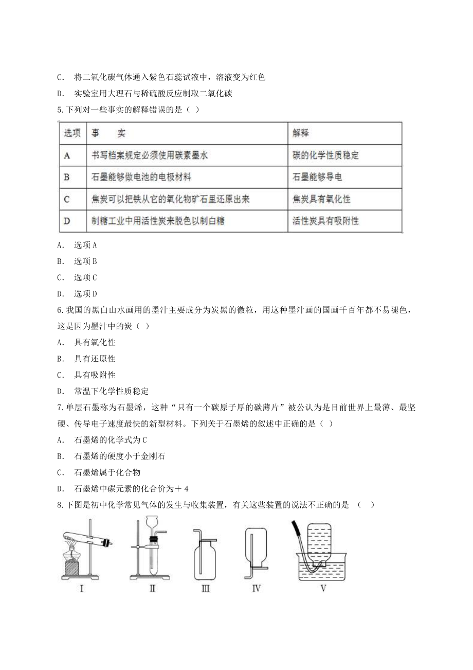 2023学年中考化学专题训练第六单元碳和碳的氧化物含解析.doc_第2页