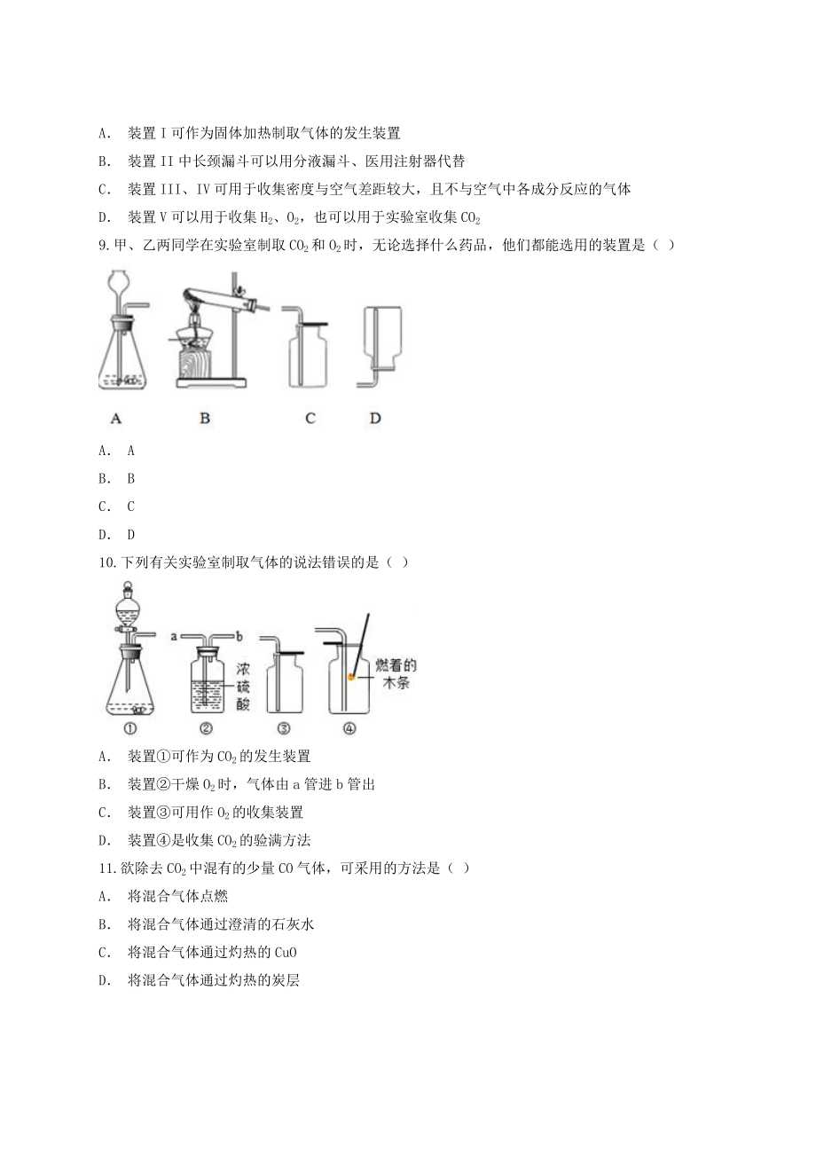 2023学年中考化学专题训练第六单元碳和碳的氧化物含解析.doc_第3页