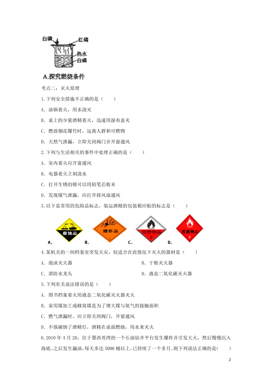 2023学年九年级化学考点复习演练专题六燃料及其应用试题.doc_第2页