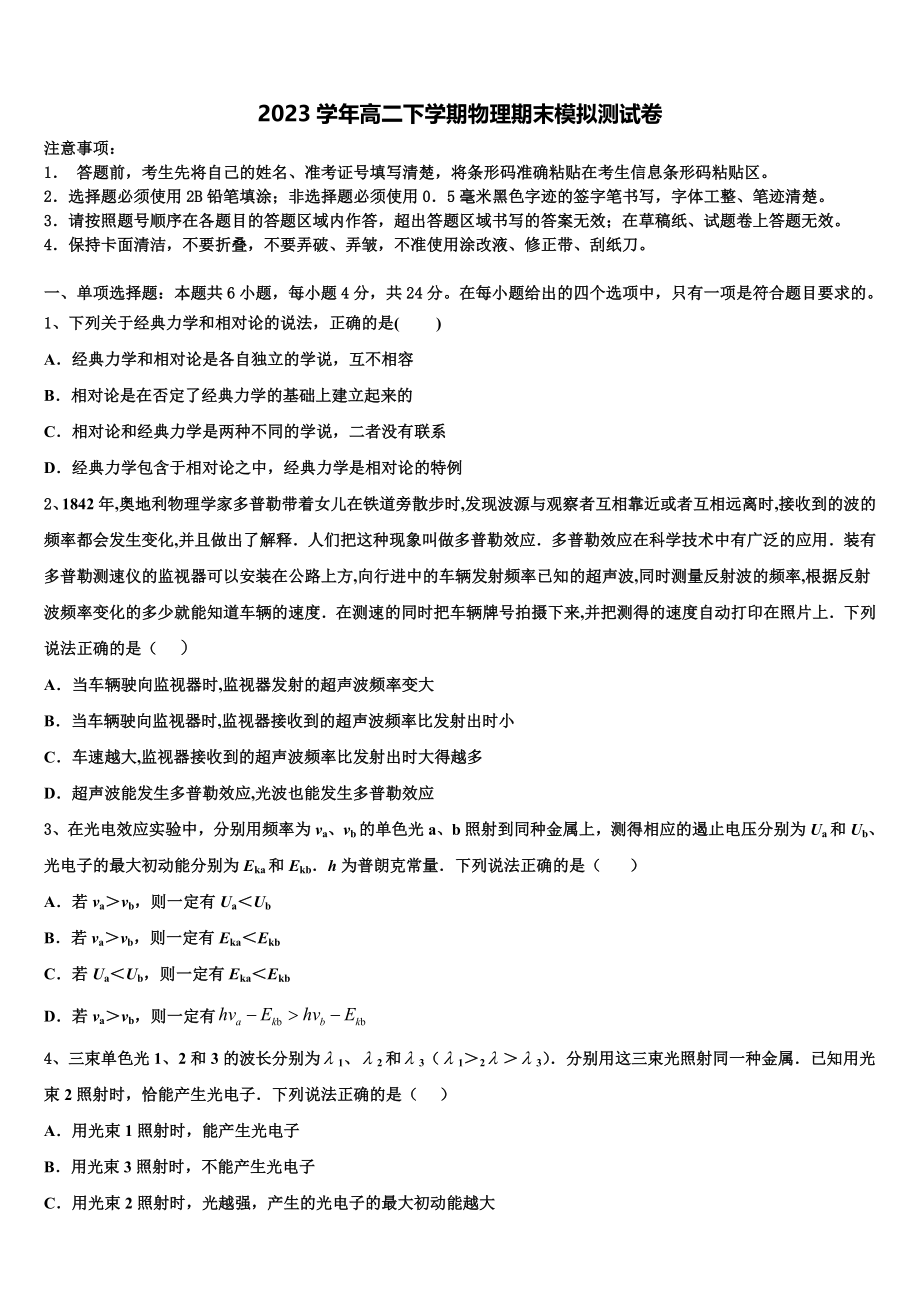 2023届四川省外国语学校物理高二第二学期期末复习检测试题（含解析）.doc_第1页