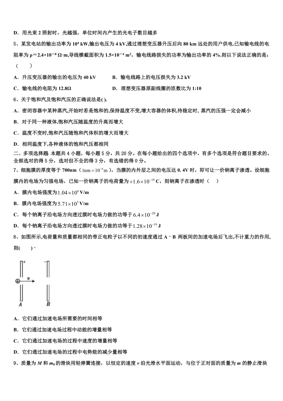 2023届四川省外国语学校物理高二第二学期期末复习检测试题（含解析）.doc_第2页