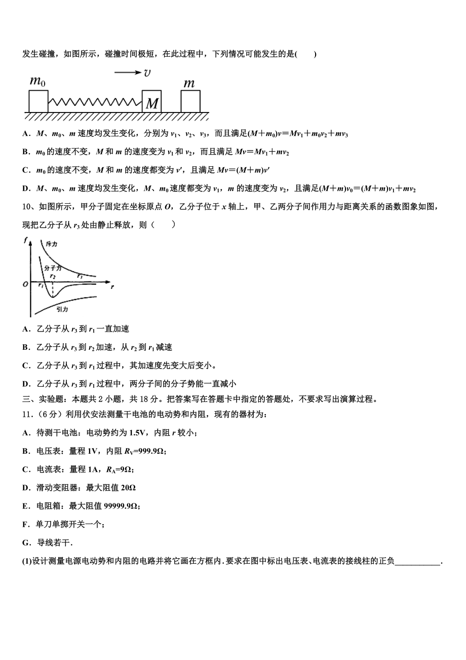 2023届四川省外国语学校物理高二第二学期期末复习检测试题（含解析）.doc_第3页