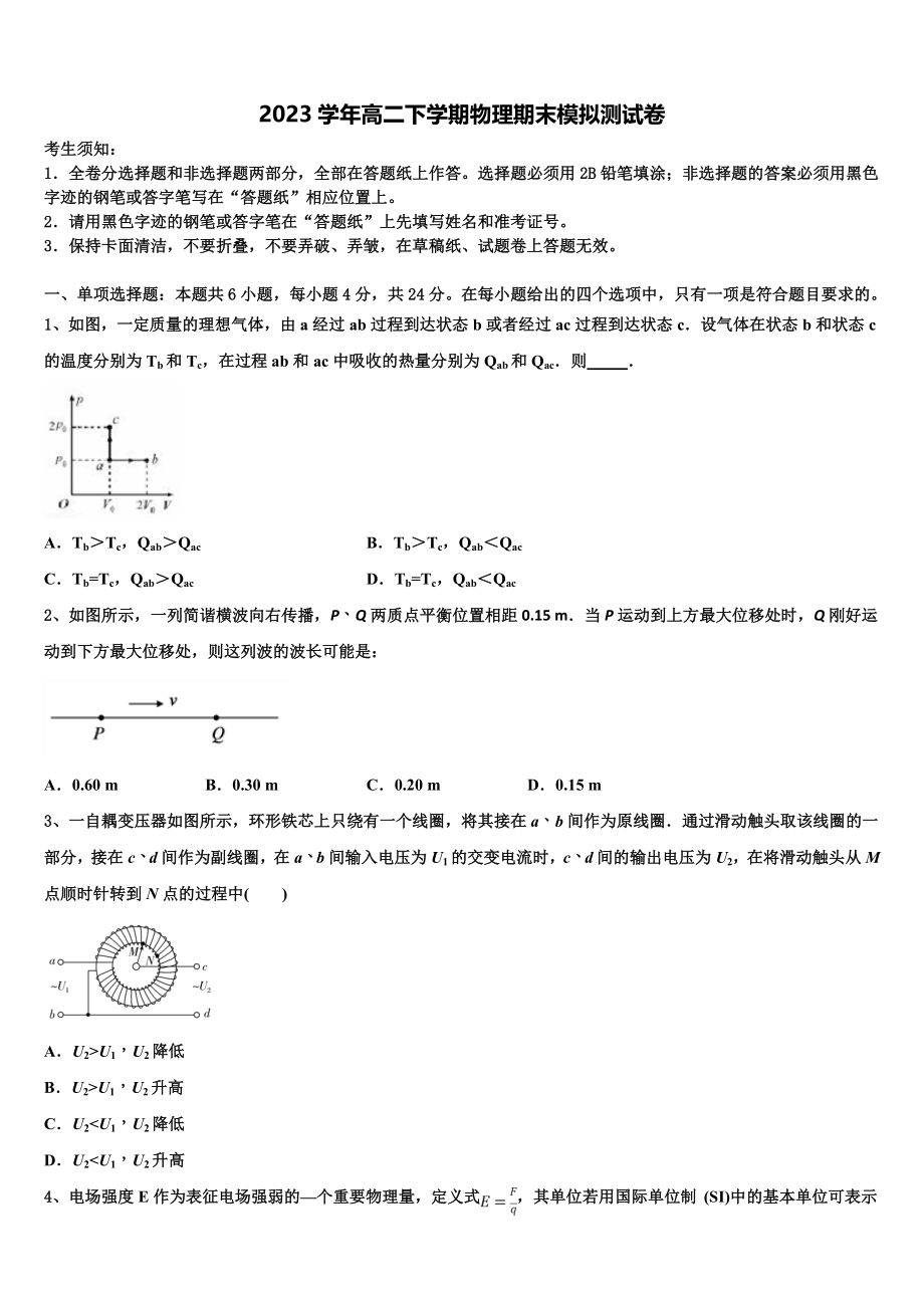 2023届河南省鹤壁市淇县一中高二物理第二学期期末考试试题（含解析）.doc_第1页