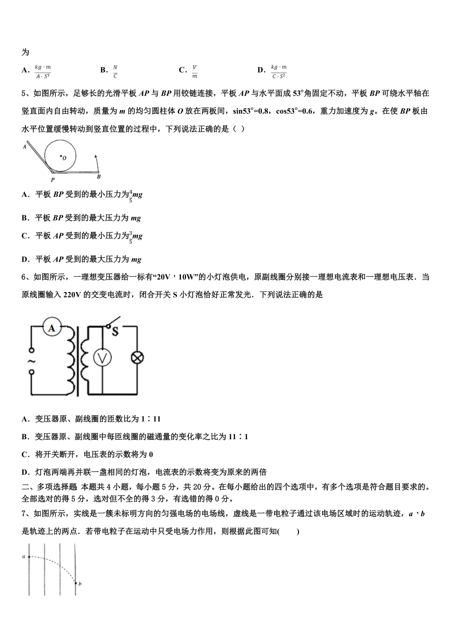 2023届河南省鹤壁市淇县一中高二物理第二学期期末考试试题（含解析）.doc_第2页