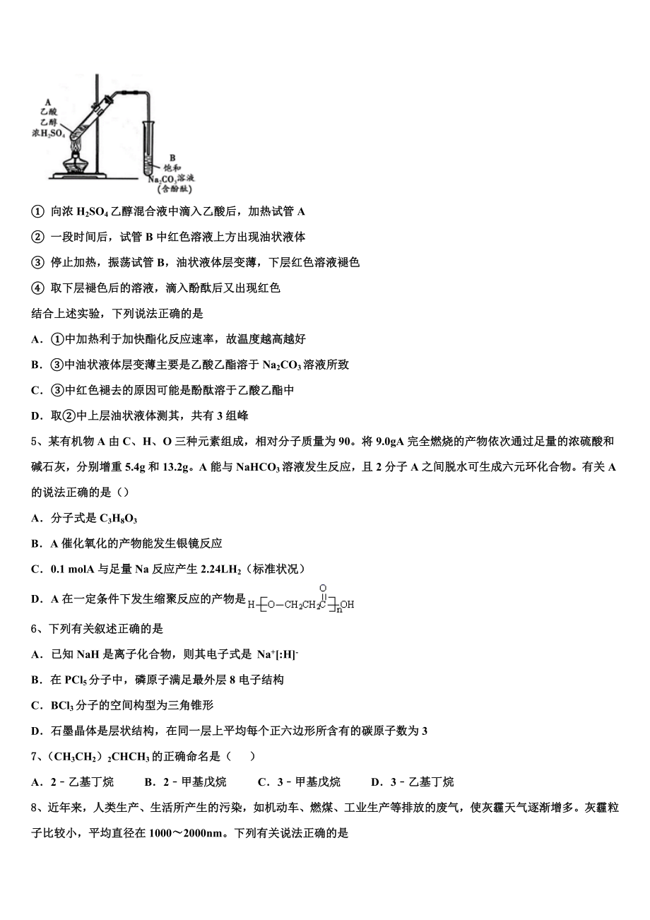 2023学年黑龙江省佳木斯市建三江一中化学高二第二学期期末考试模拟试题（含解析）.doc_第2页