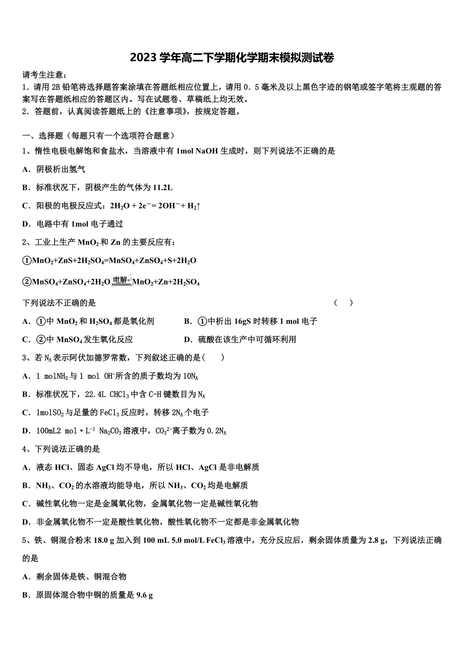 2023学年河南省高二化学第二学期期末质量跟踪监视模拟试题（含解析）.doc_第1页