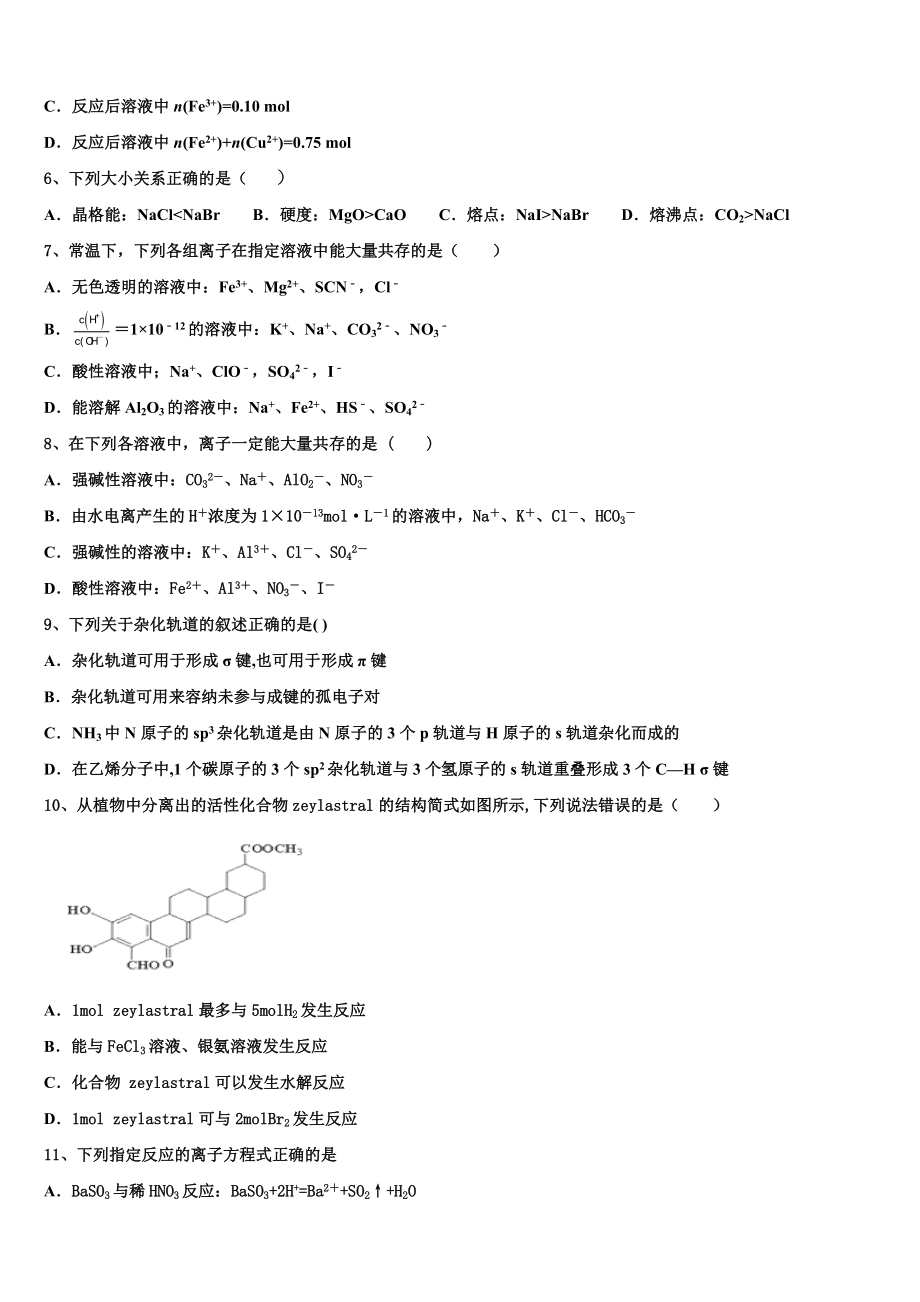 2023学年河南省高二化学第二学期期末质量跟踪监视模拟试题（含解析）.doc_第2页