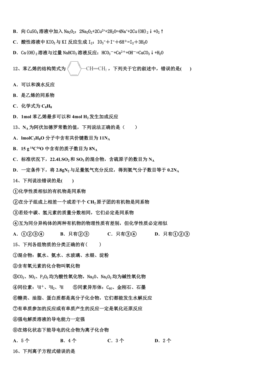 2023学年河南省高二化学第二学期期末质量跟踪监视模拟试题（含解析）.doc_第3页