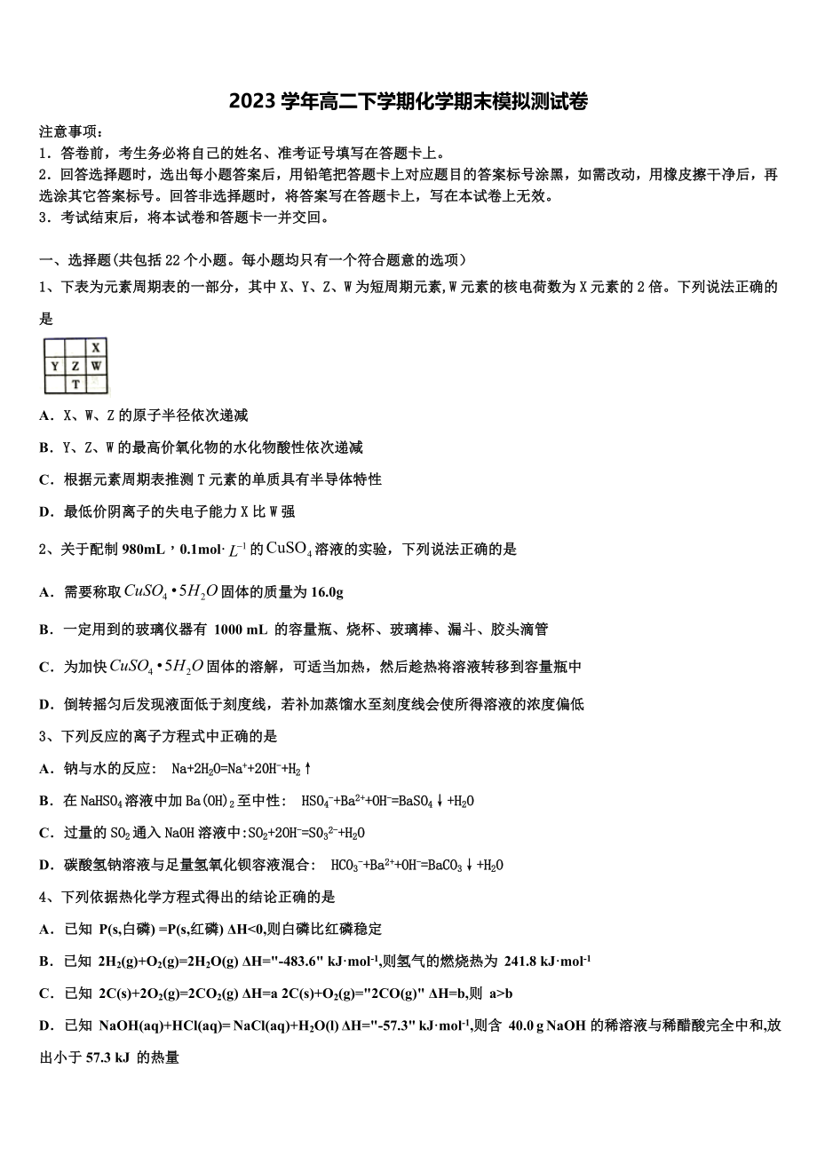 吉林省长春市外国语学校2023学年化学高二下期末统考模拟试题（含解析）.doc_第1页