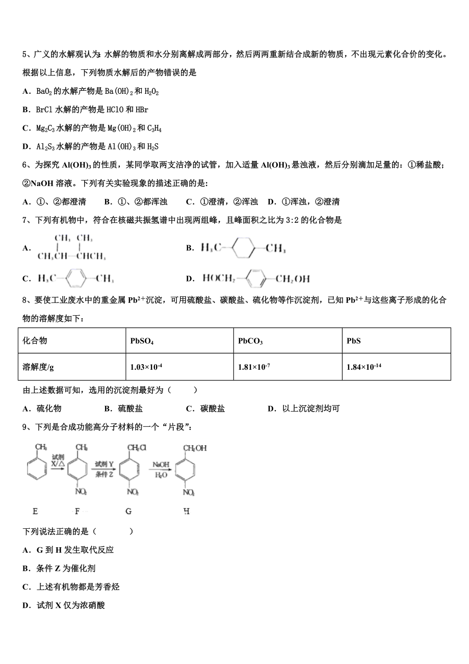 吉林省长春市外国语学校2023学年化学高二下期末统考模拟试题（含解析）.doc_第2页