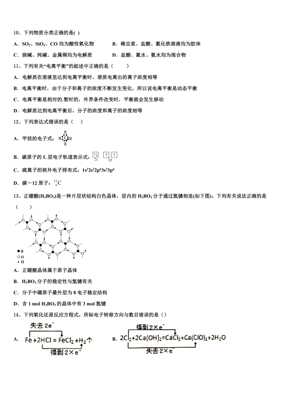 吉林省长春市外国语学校2023学年化学高二下期末统考模拟试题（含解析）.doc_第3页