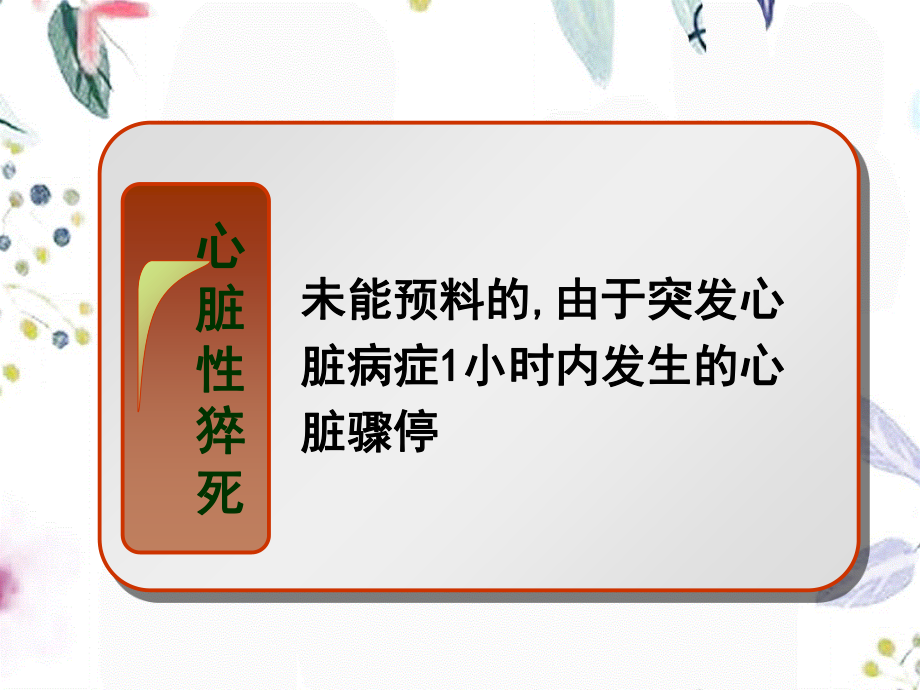 2023年CPCR新（教学课件）.ppt_第3页