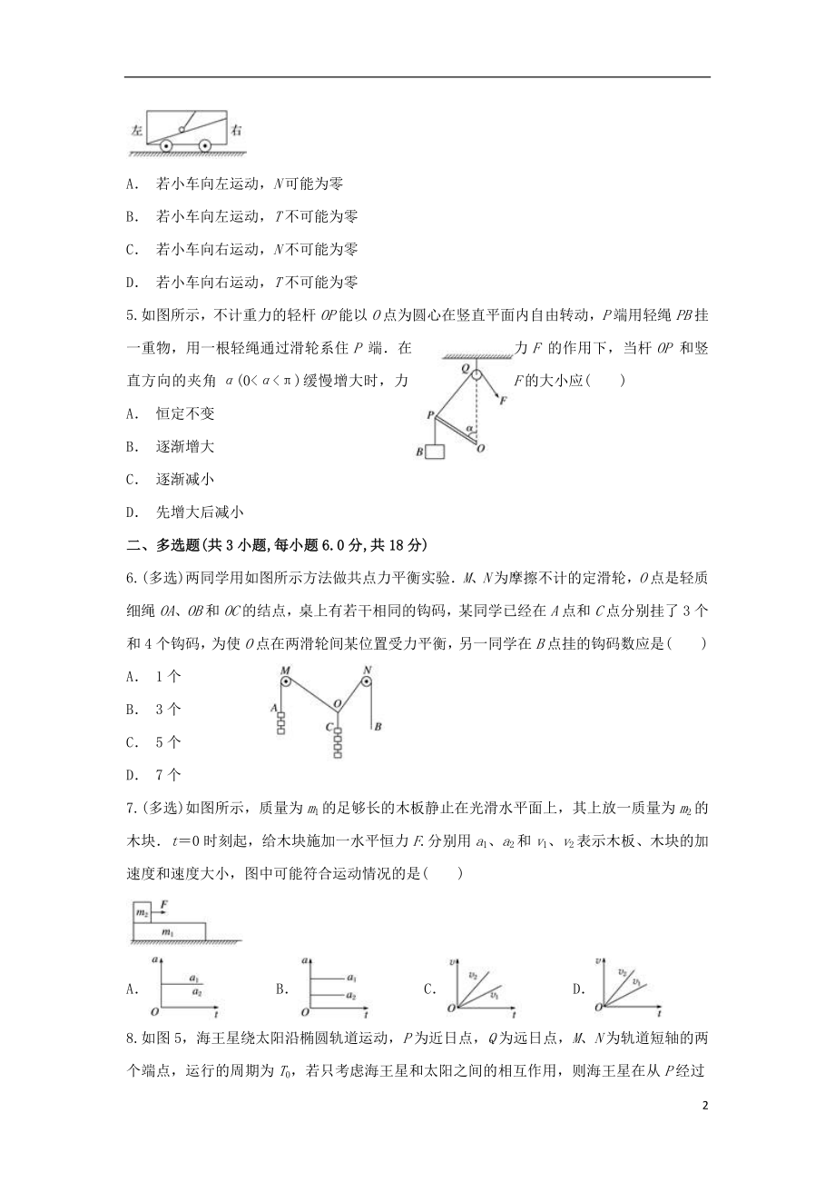 云南省文山州广南二中2023学年高三物理上学期期中试题.doc_第2页