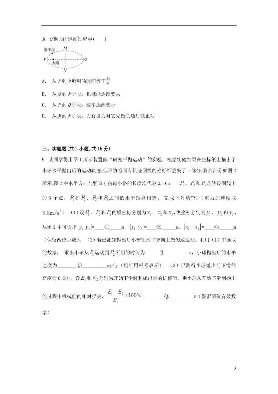 云南省文山州广南二中2023学年高三物理上学期期中试题.doc_第3页