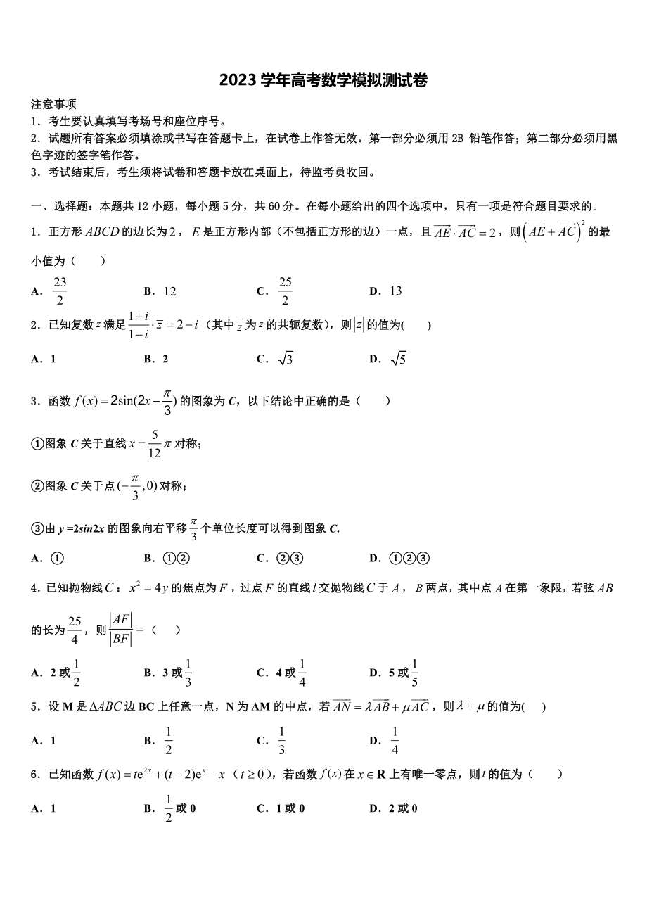 2023届江西省新余市第四中学高三最后一模数学试题（含解析）.doc_第1页