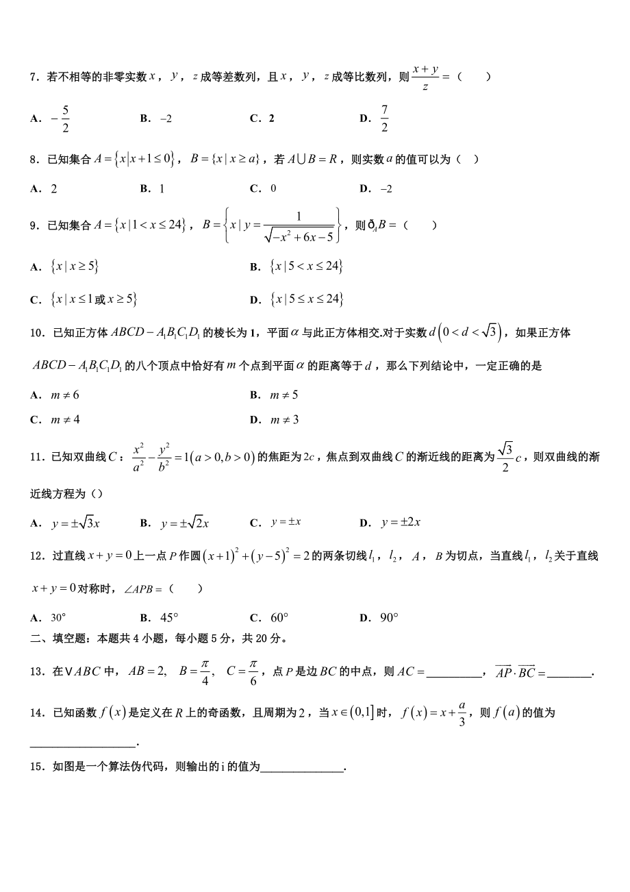 2023届江西省新余市第四中学高三最后一模数学试题（含解析）.doc_第2页