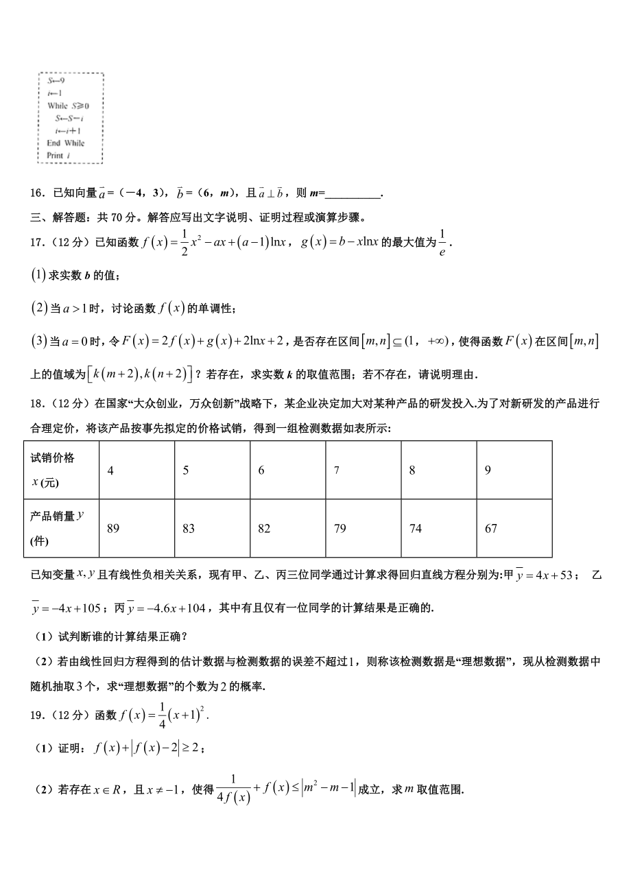 2023届江西省新余市第四中学高三最后一模数学试题（含解析）.doc_第3页