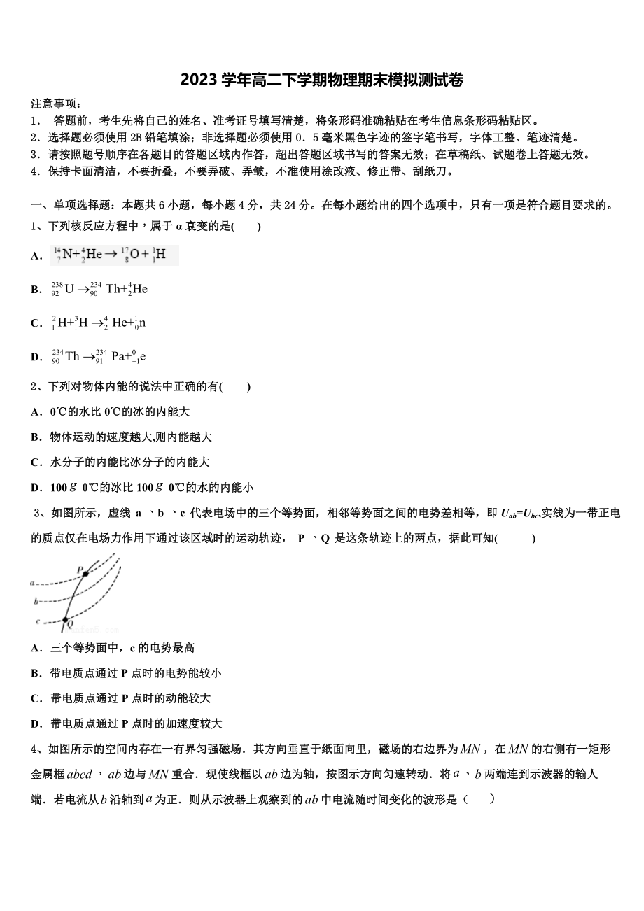 2023学年江西省赣州市会昌中学宁师中学物理高二下期末综合测试模拟试题（含解析）.doc_第1页