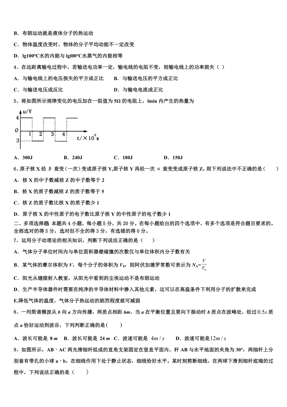 2023届江苏省淮安市清江中学等四校物理高二第二学期期末复习检测试题（含解析）.doc_第2页