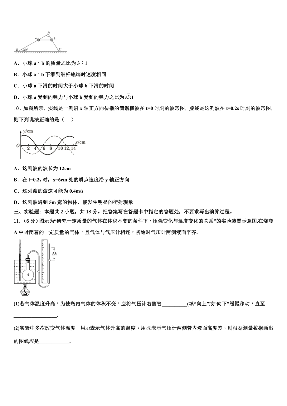 2023届江苏省淮安市清江中学等四校物理高二第二学期期末复习检测试题（含解析）.doc_第3页