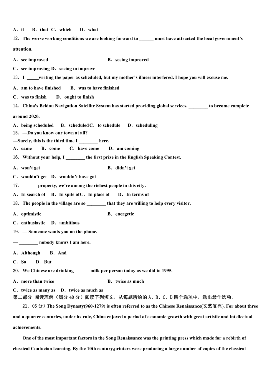 云南民族中学2023学年高考英语三模试卷（含解析）.doc_第2页