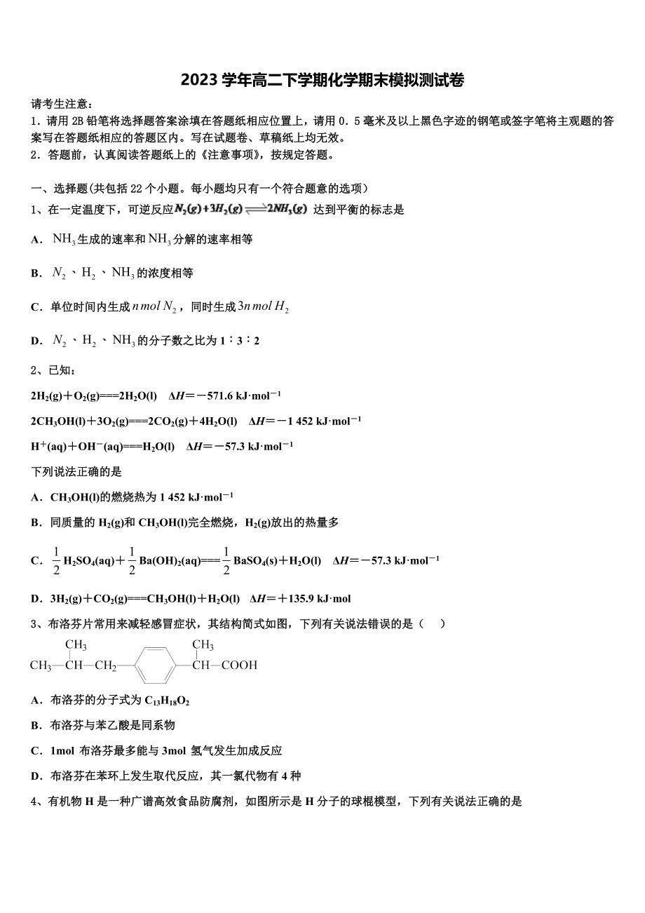 2023学年河北省邢台三中化学高二下期末质量检测模拟试题（含解析）.doc_第1页