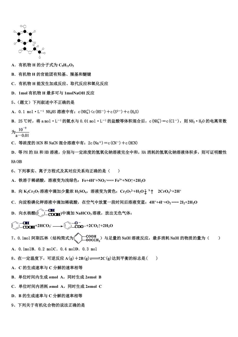 2023学年河北省邢台三中化学高二下期末质量检测模拟试题（含解析）.doc_第2页