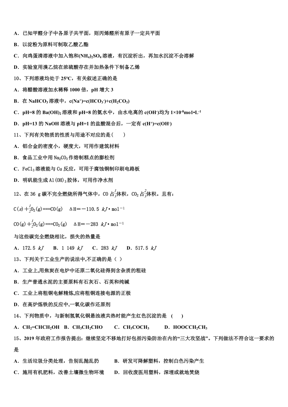 2023学年河北省邢台三中化学高二下期末质量检测模拟试题（含解析）.doc_第3页