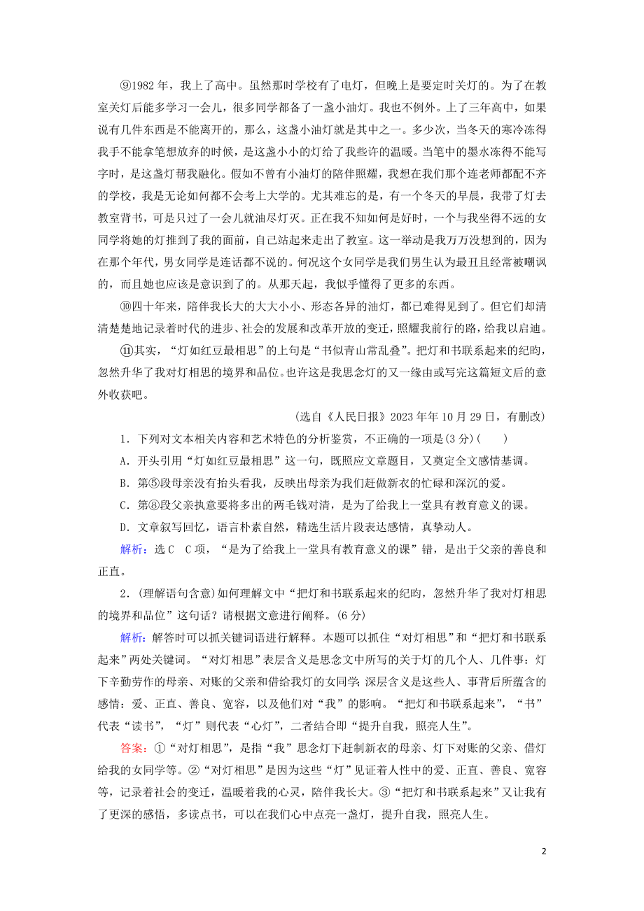 023学年高考语文二轮复习专题4散文命题的3大角度角度1表层看语境深层看主旨__词句理解测试含解析.doc_第2页