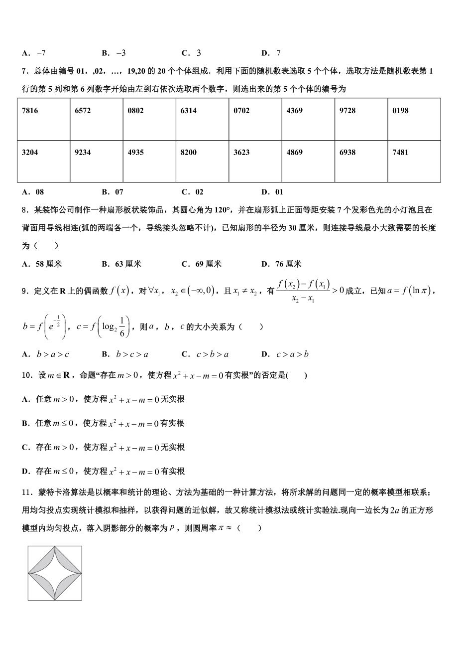 2023届中国科学院三州分院中学高三适应性调研考试数学试题（含解析）.doc_第2页