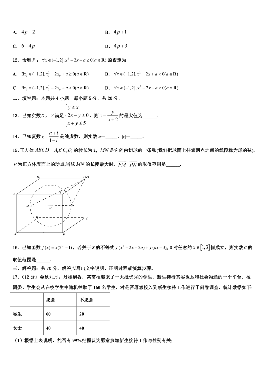 2023届中国科学院三州分院中学高三适应性调研考试数学试题（含解析）.doc_第3页