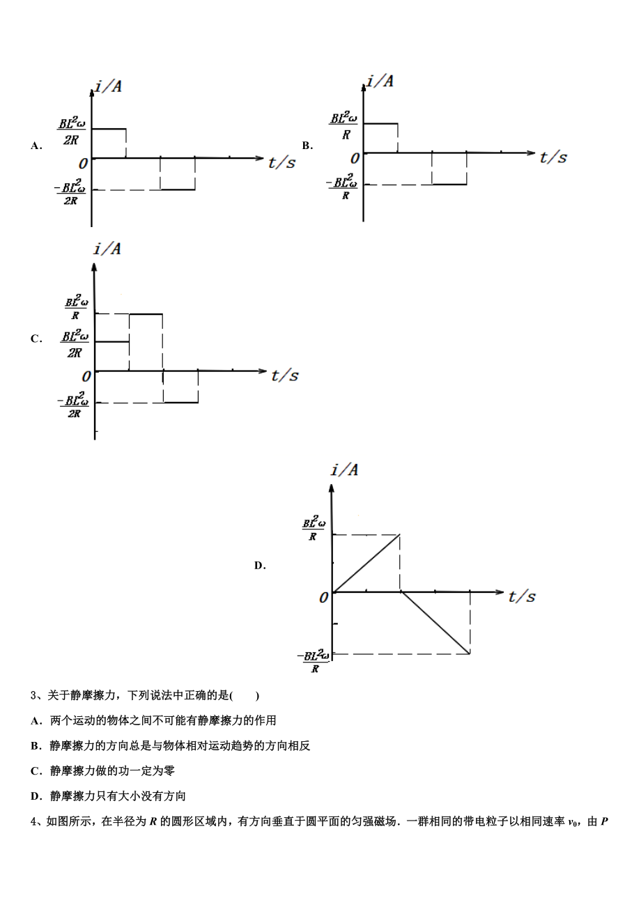 2023届吉林省吉林市龙潭区吉化第一高级中学校物理高二第二学期期末学业水平测试模拟试题（含解析）.doc_第2页