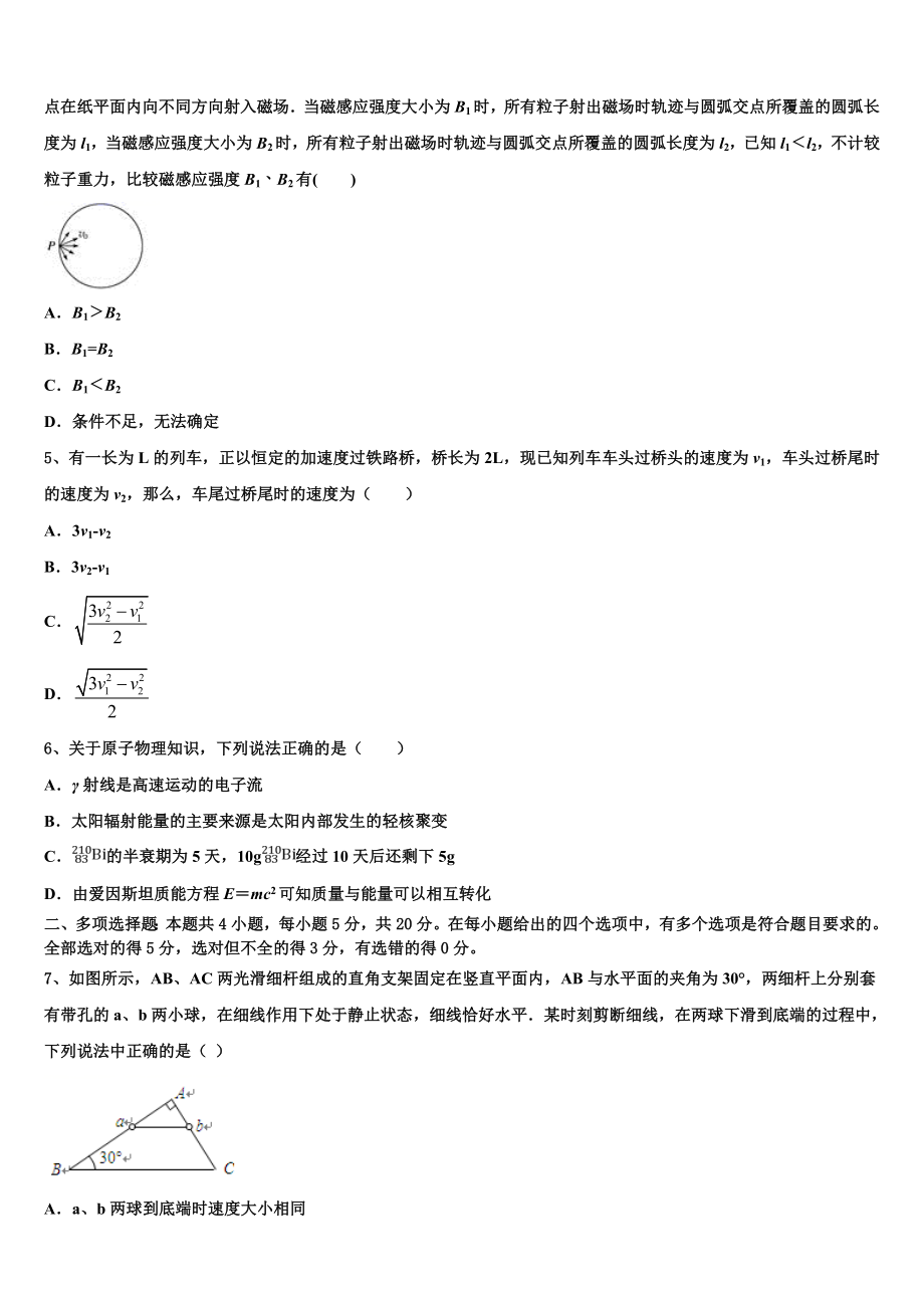 2023届吉林省吉林市龙潭区吉化第一高级中学校物理高二第二学期期末学业水平测试模拟试题（含解析）.doc_第3页