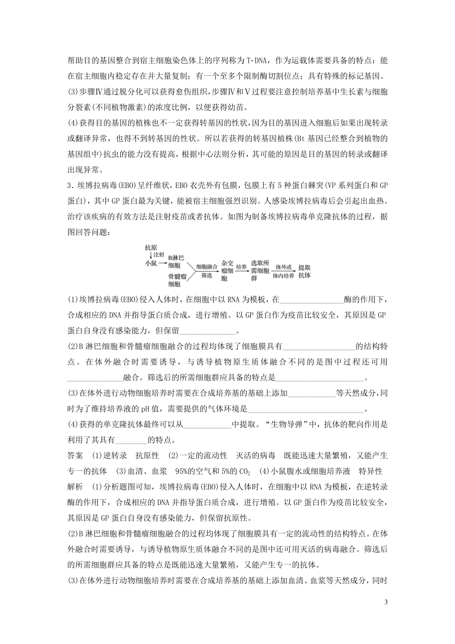 2023学年年高考生物三轮冲刺抢分专项练专项二简答题规范审答练十现代生物科技专题含解析.docx_第3页