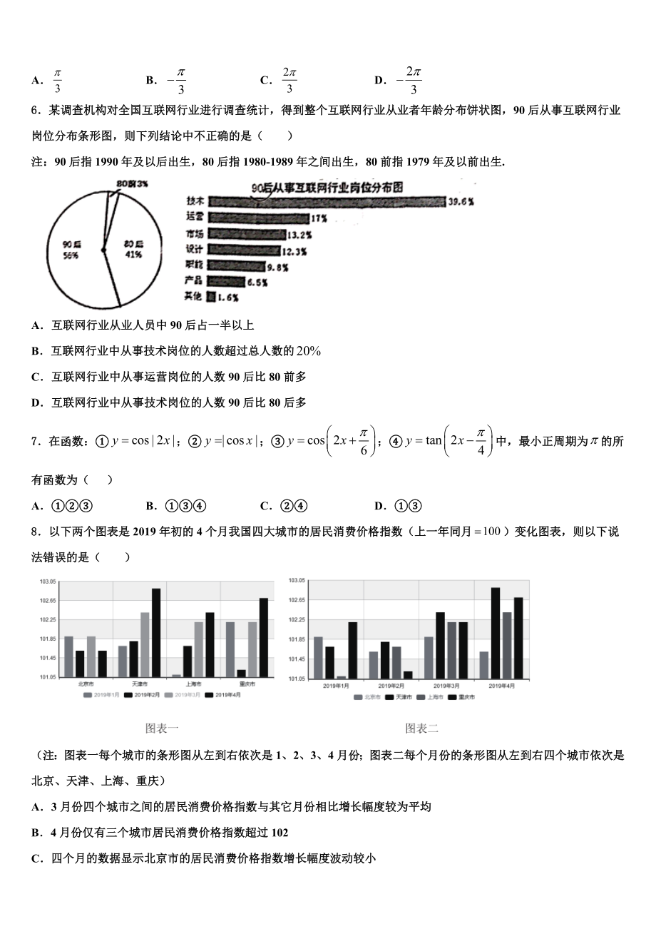 2023学年日喀则市第一高级中学高三下学期联合考试数学试题（含解析）.doc_第2页