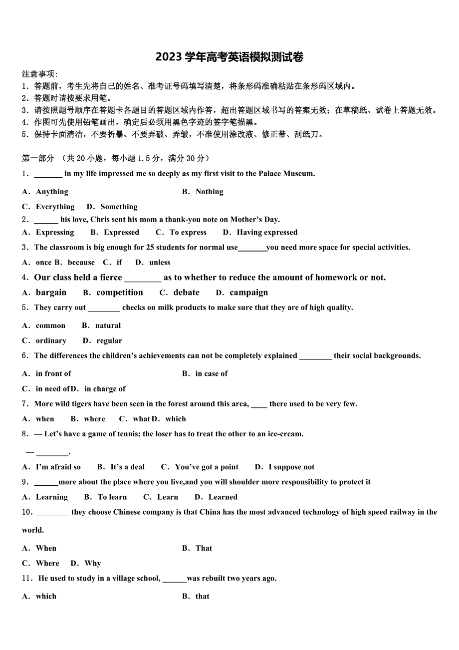 云南省泸水市第一中学2023学年高考冲刺押题（最后一卷）英语试卷（含解析）.doc_第1页