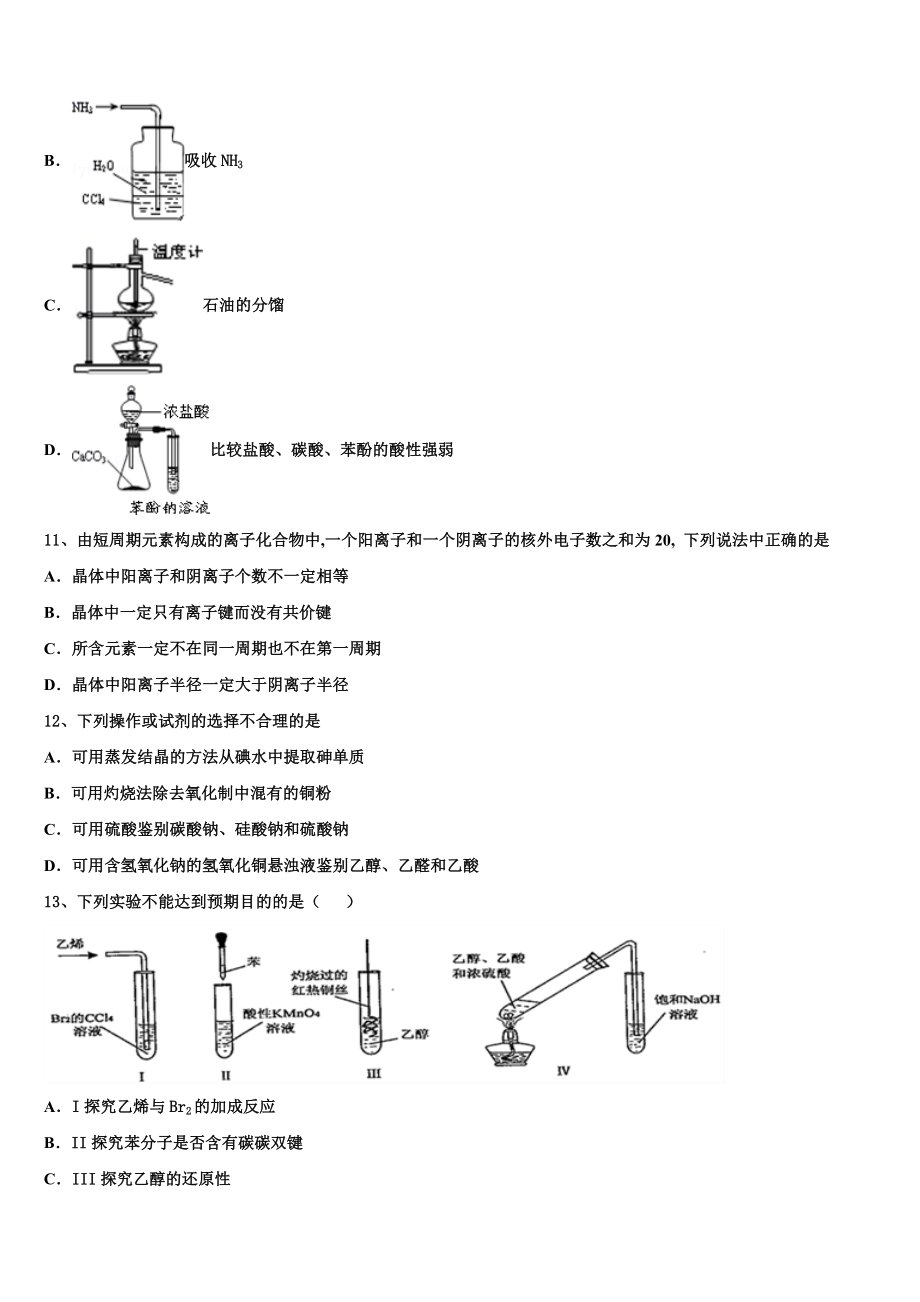 2023届河南省叶县一高化学高二第二学期期末达标测试试题（含解析）.doc_第3页