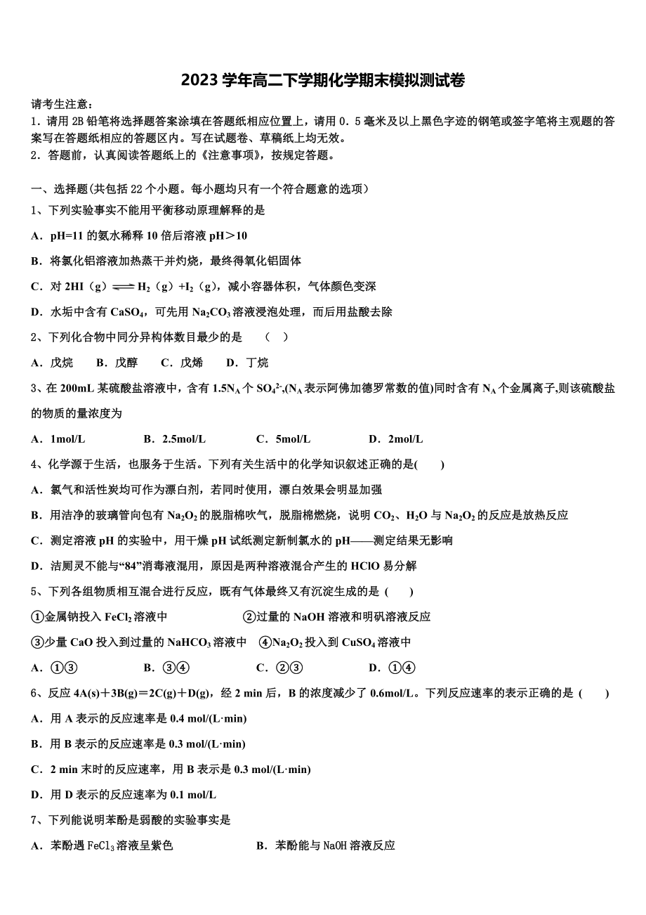 2023届江西省新建二中化学高二第二学期期末调研试题（含解析）.doc_第1页