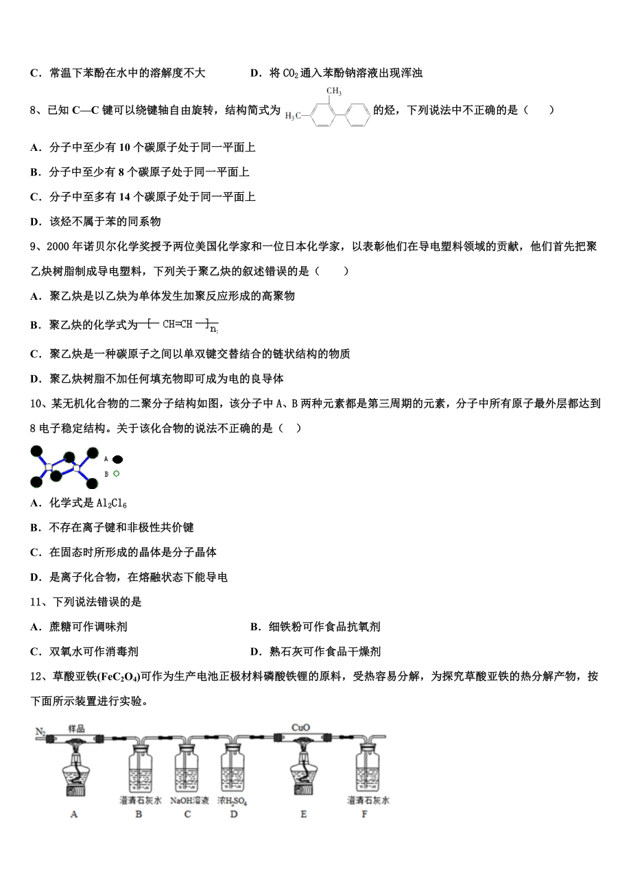 2023届江西省新建二中化学高二第二学期期末调研试题（含解析）.doc_第2页