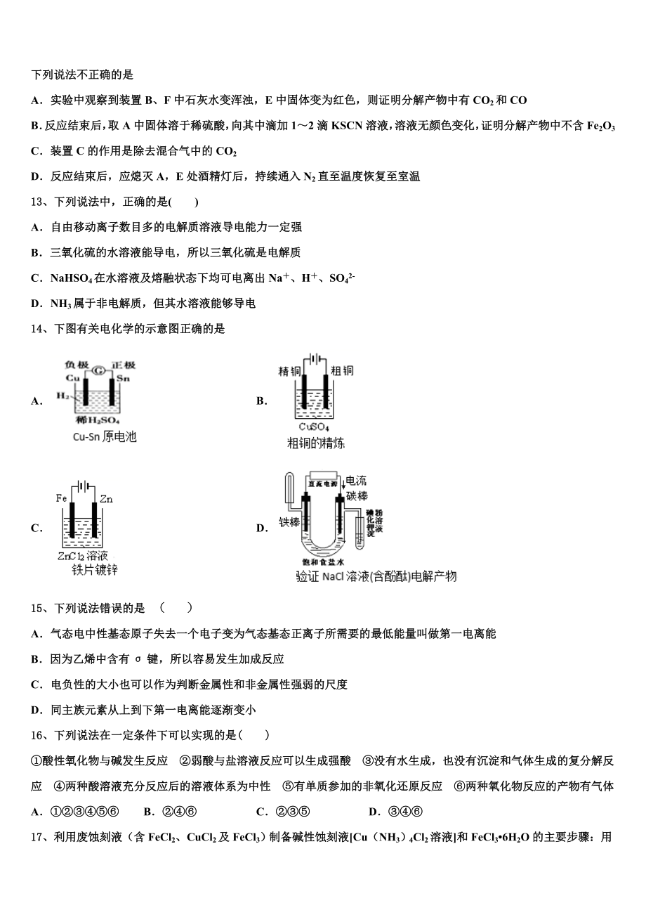 2023届江西省新建二中化学高二第二学期期末调研试题（含解析）.doc_第3页